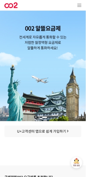LG유플러스 국제전화 002 모바일 웹 인증 화면